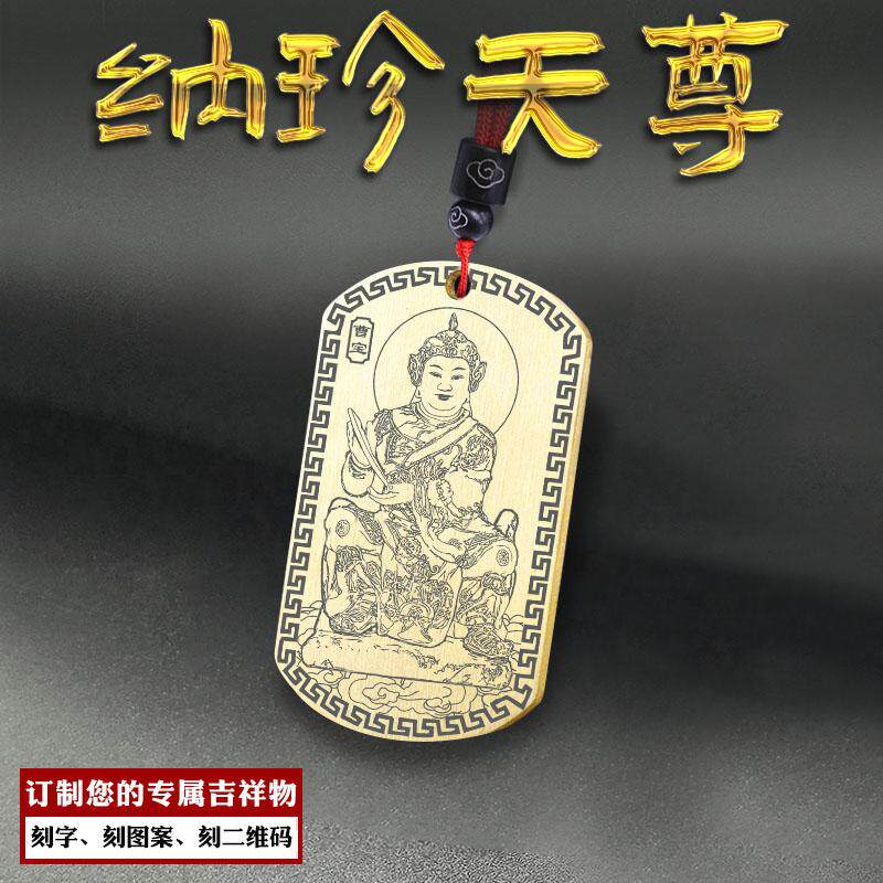 纳珍天尊曹宝吊坠西路财神爷