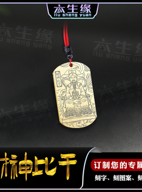 东路财神比干吊坠文财神项链挂件