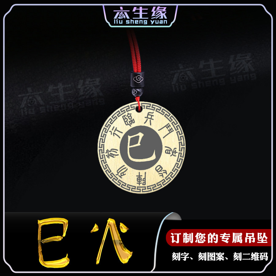 巳火吊坠五岳真形图缺火补火挂件