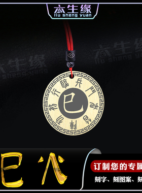 巳火吊坠五岳真形图缺火补火挂件