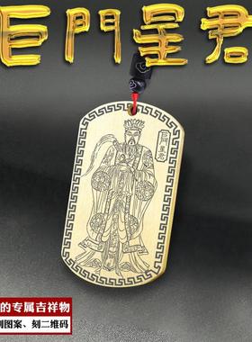 巨门本命星君吊坠生肖属牛猪挂件