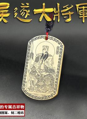 吴遂大将军吊坠2025年乙巳太岁