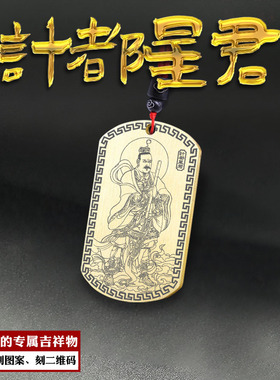 计都星君吊坠九曜月孛真君神像牌