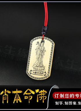 大势至菩萨吊坠千手观音本命佛
