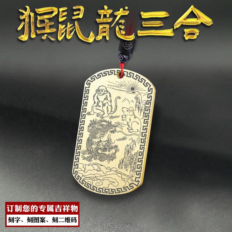 猴鼠龙三合吊坠申子辰吊牌挂件12十二生肖项坠男女款刻字项链定制
