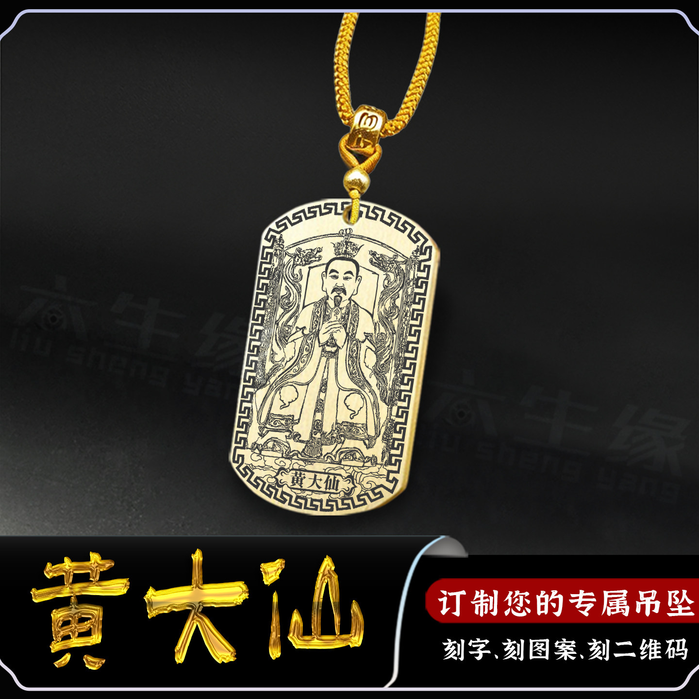 黄大仙吊坠赤松子神像项坠黄真人