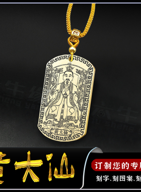 黄大仙吊坠赤松子神像项坠黄真人