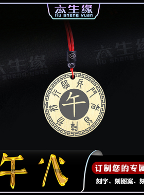 午火吊坠五岳真形图缺火补火牌