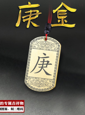 庚金吊坠五岳真形图缺金补金项坠