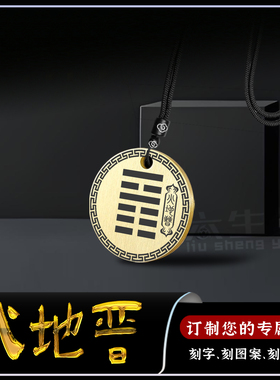 五行缺火补火火地晋吊坠圆形挂件