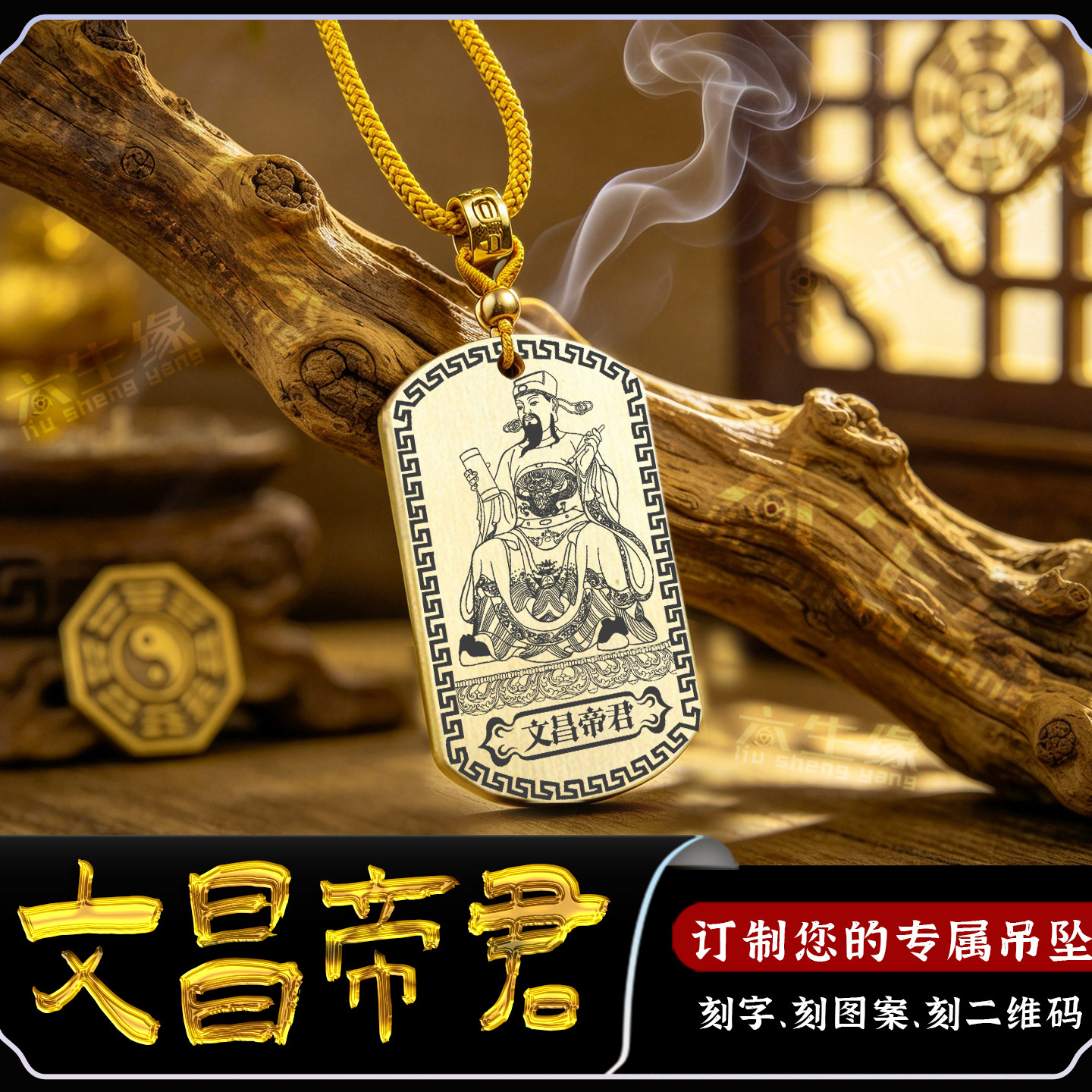 文昌帝君文曲星君金榜题名吊坠