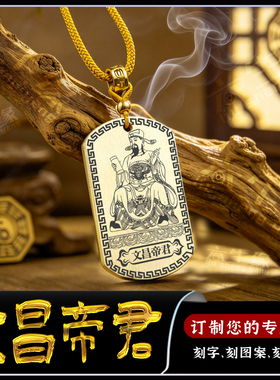 文昌帝君文曲星君金榜题名吊坠