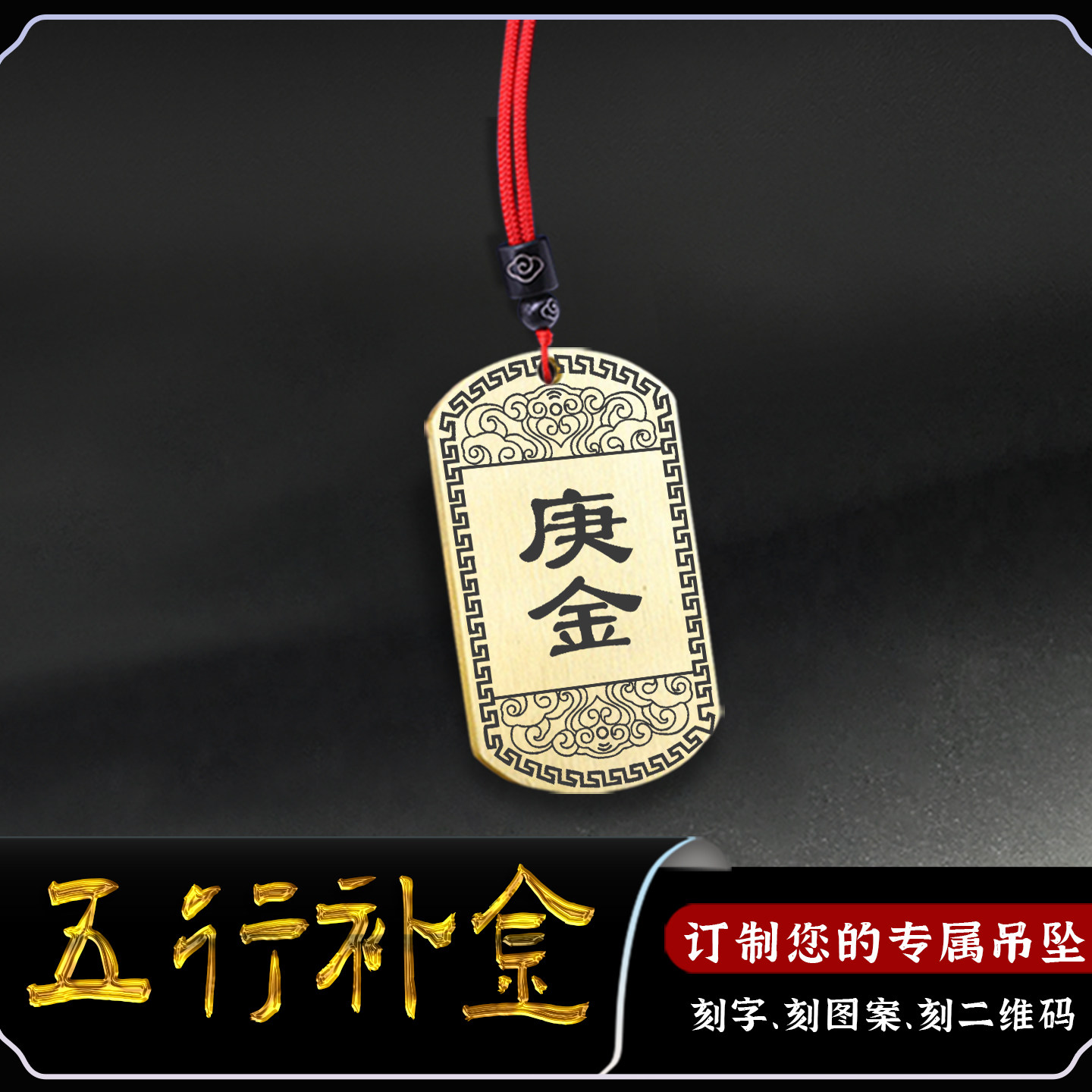 辛金吊坠庚金挂件五行缺金补金