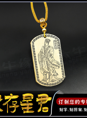 禄存星君吊坠生肖狗虎北斗真经牌