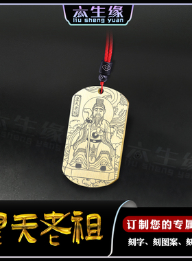 皇天老祖吊坠创世元灵无极元祖