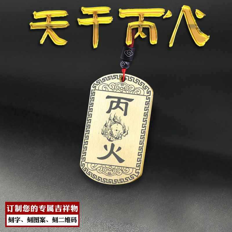 天干丙火吊坠五行缺火挂件项坠