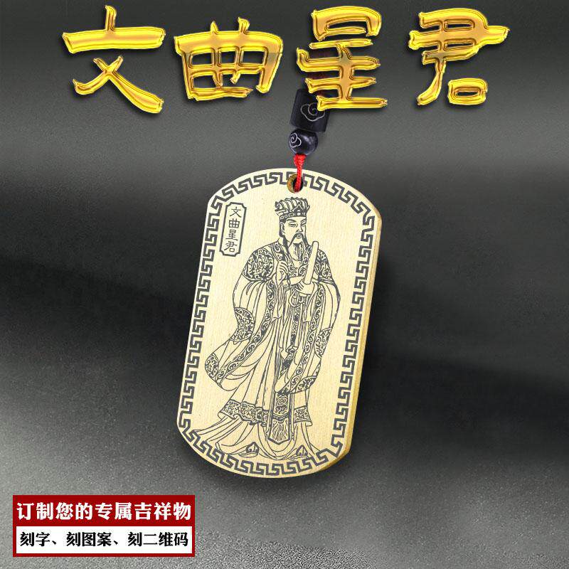 文曲星君生肖兔鸡吊坠北斗真经