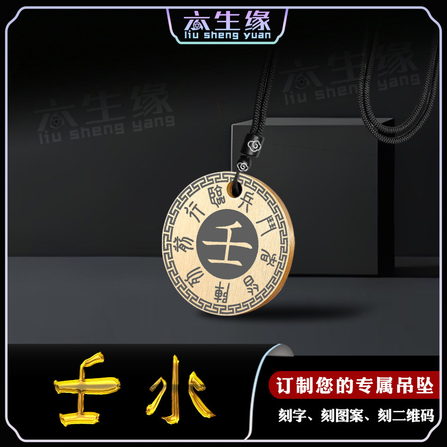 壬水吊坠五岳真形图五行补水挂件