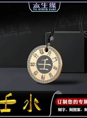 壬水吊坠五岳真形图五行补水挂件