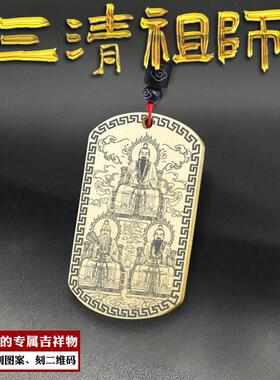 三清祖师太上老君元始灵宝吊坠