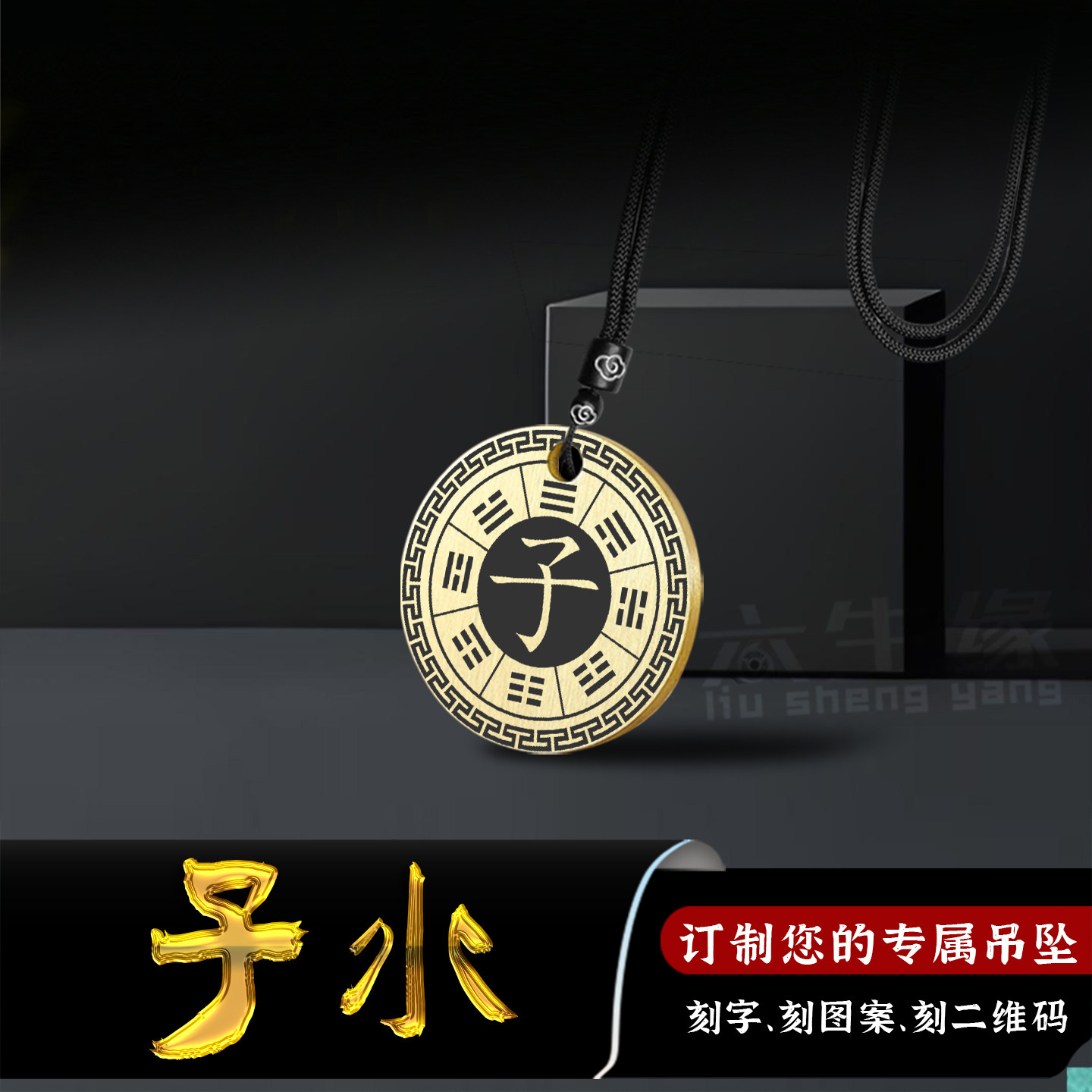 子水吊坠五行缺水补水水泽节卦牌