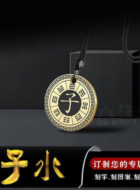 子水吊坠五行缺水补水水泽节卦牌