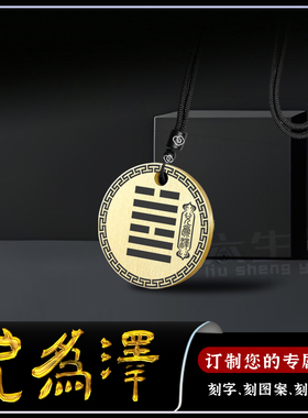 兑为泽吊坠五行缺金补金圆形挂件