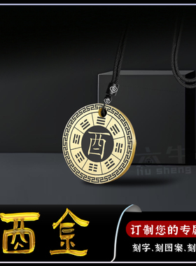 地支酉金吊坠五行缺金补金圆形牌