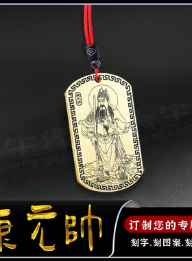 护法康元帅吊坠仁圣元帅挂件项链