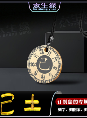 己土吊坠五岳真形图五行补土挂件