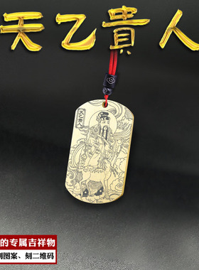 天乙贵人吊坠四柱吉神神像吊牌