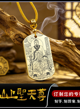十方天尊东北方度仙上圣天尊吊坠