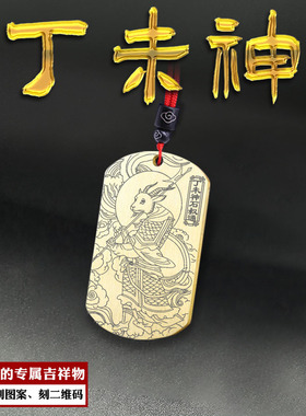 丁未神石叔通吊坠玉女飞通将军牌