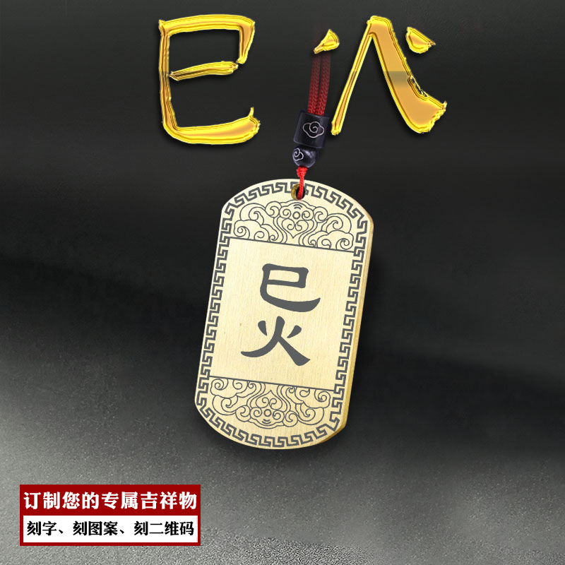 巳火吊坠八卦挂件五行缺火项坠