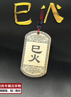 巳火吊坠八卦挂件五行缺火项坠