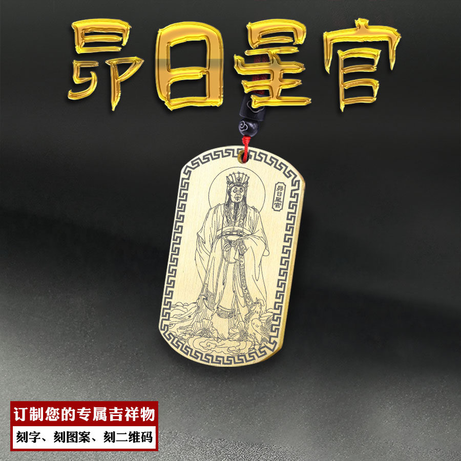 昴日星官吊坠公鸡星君神像牌挂件