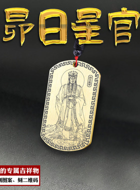 昴日星官吊坠公鸡星君神像牌挂件