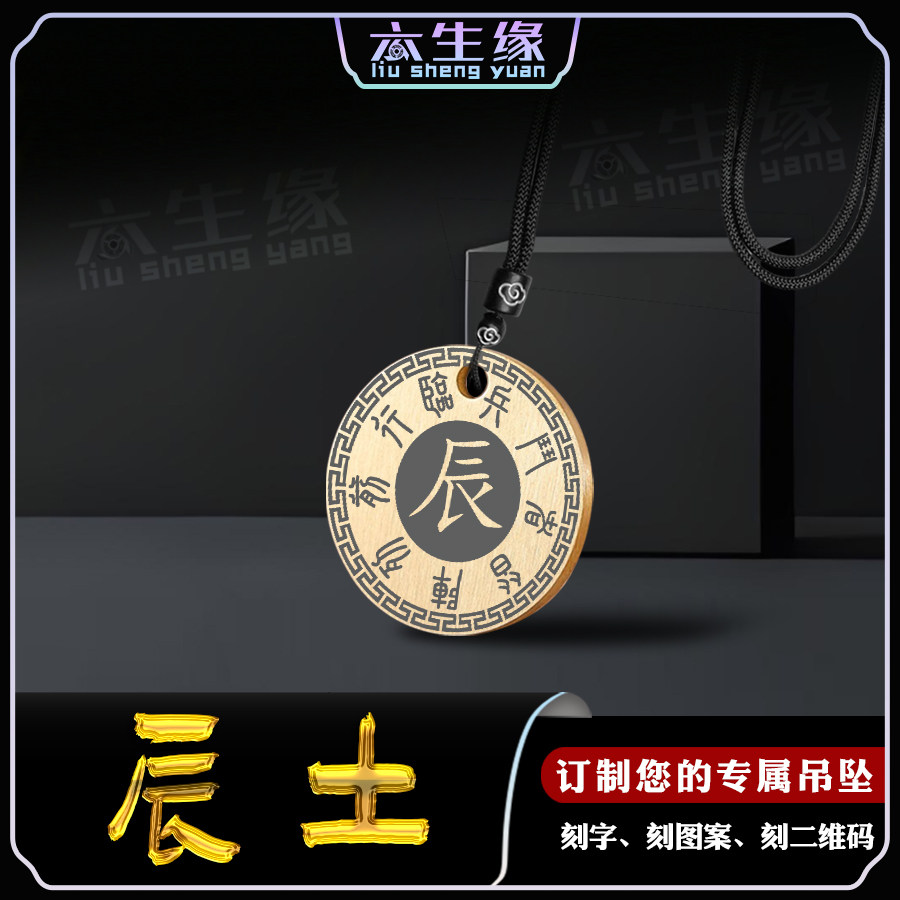 辰土吊坠五岳真形图五行缺土补土