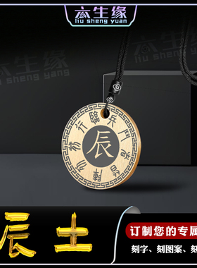 辰土吊坠五岳真形图五行缺土补土