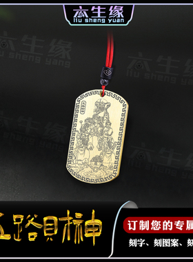 五路财神吊坠赵公明陈九公姚少司