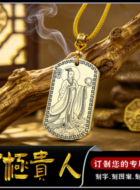 太极贵人吊坠四柱神煞神像牌挂件