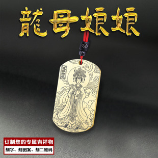 龙母娘娘吊坠水府元君神像牌龙母奶奶龙祖汽车挂件男女款项链定制