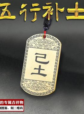 戊土吊坠己土挂件五行补土牌项坠