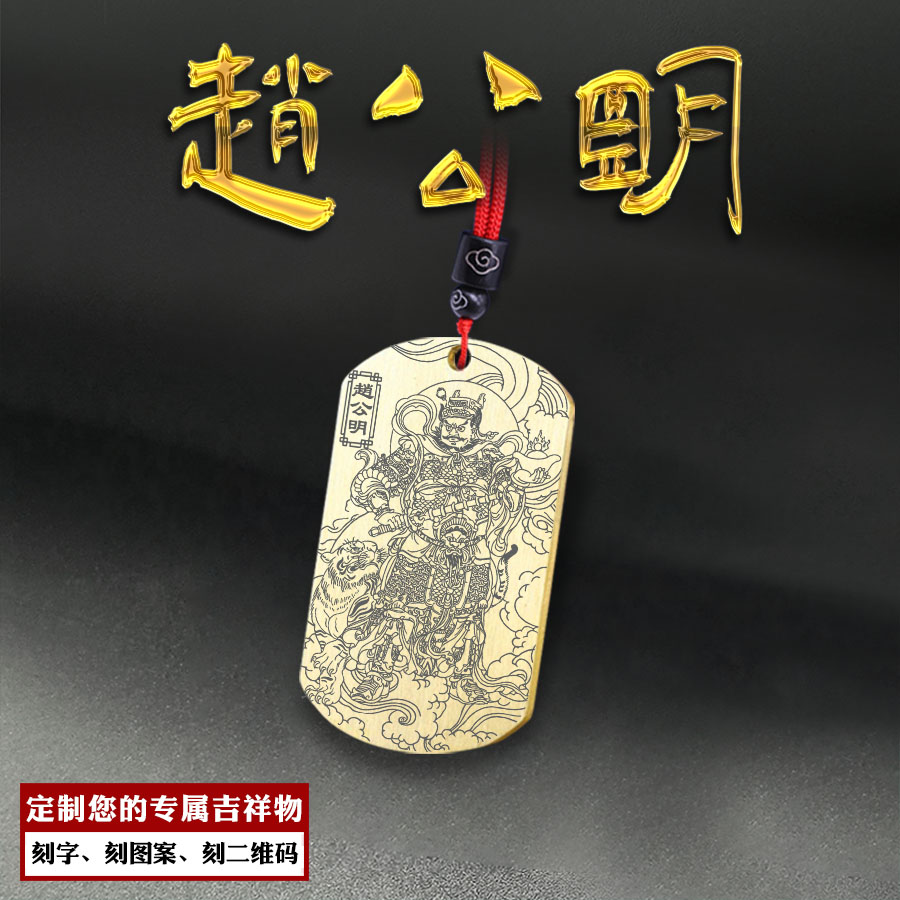 赵公明吊坠黑虎玄坛真君武财神爷