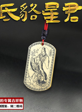 氐土貉吊坠东方氐貉星君宿氐挂件