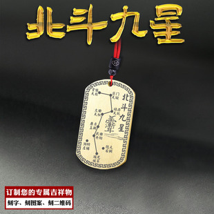 北斗九星吊坠贪狼巨门禄存文曲廉贞武曲破军左辅右弼挂件定制项链
