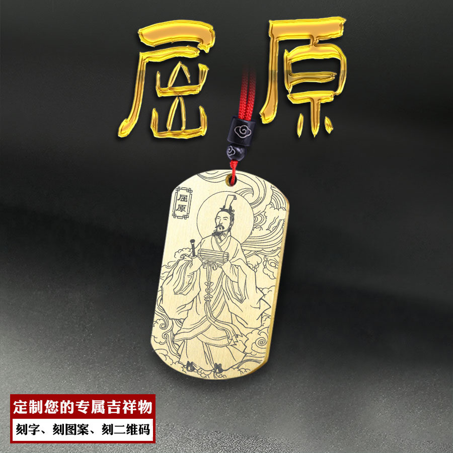 屈原吊坠历史名人屈子江神挂件
