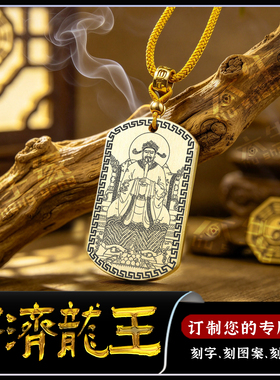 广济龙王菩萨吊坠龙五爷财神挂件