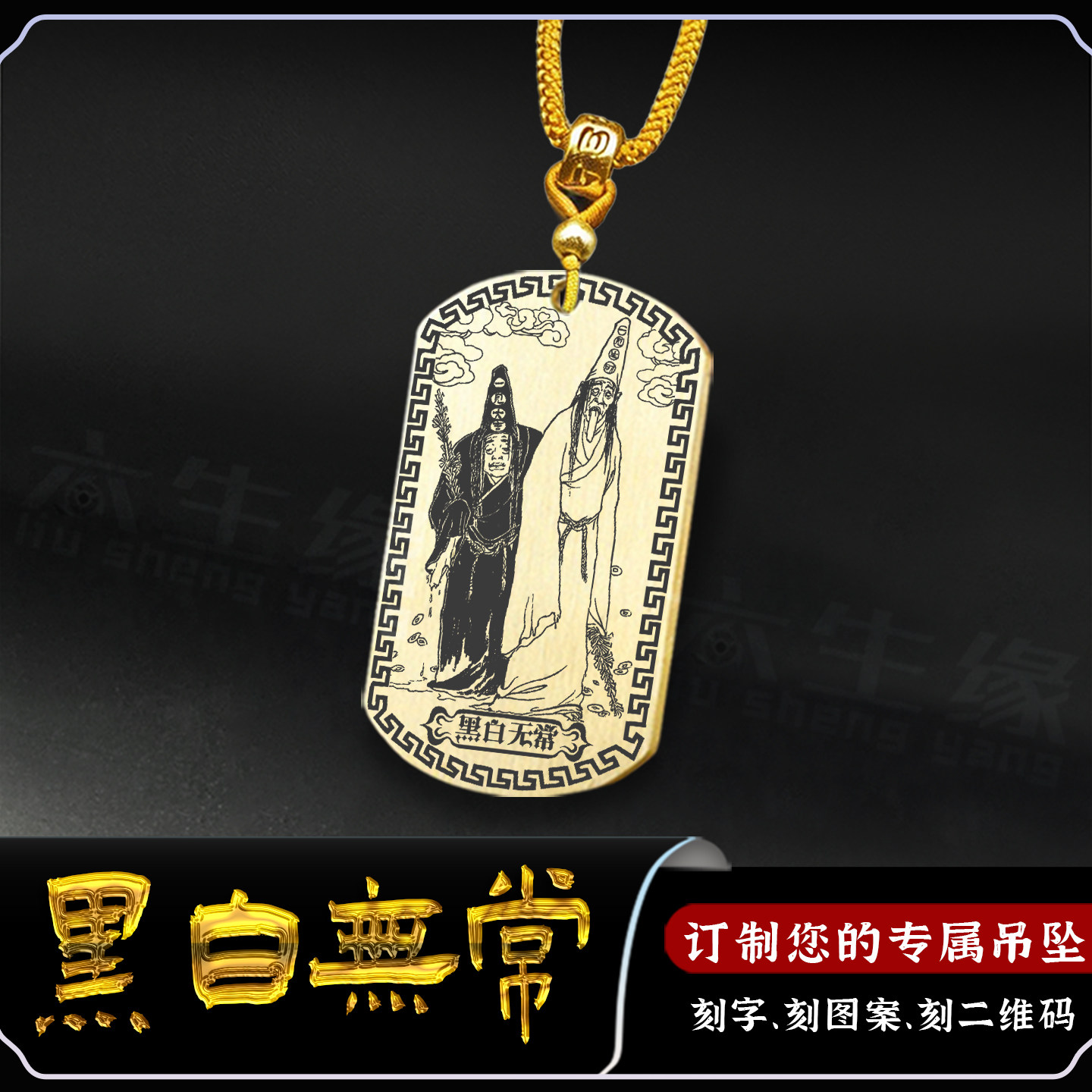 黑白无常吊坠一见生财招财项链