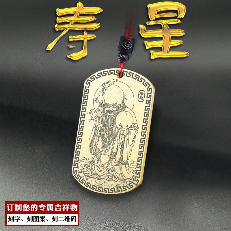 寿星吊坠南极老人星挂件南极仙翁